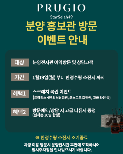 홍보관 방문 이벤트