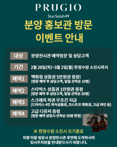 홍보관 방문 이벤트