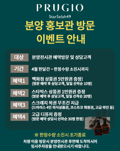 홍보관 방문 이벤트