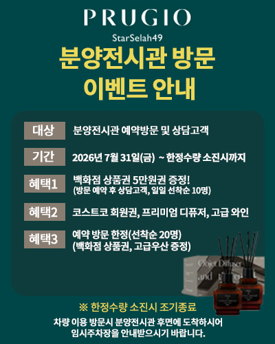 홍보관 방문 이벤트