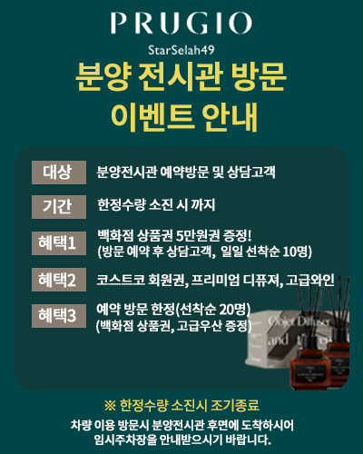 홍보관 방문 이벤트